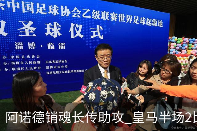 阿诺德销魂长传助攻 皇马半场2比1领先莱加内斯